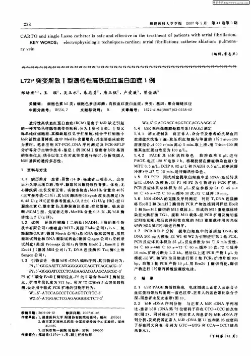 L72P突变所致Ⅰ型遗传性高铁血红蛋白血症1例