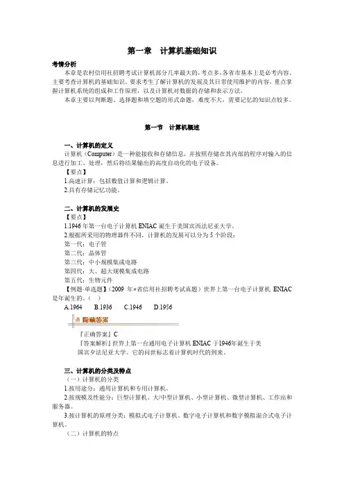 第一章计算机基础知识