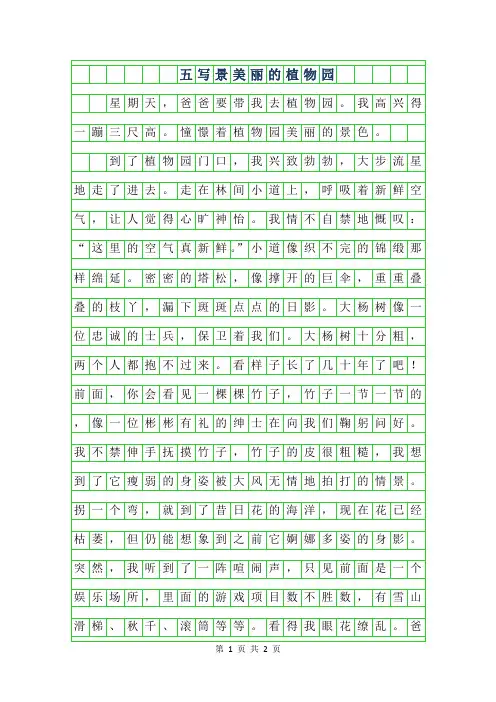 2019年五年级写景作文-美丽的植物园600字