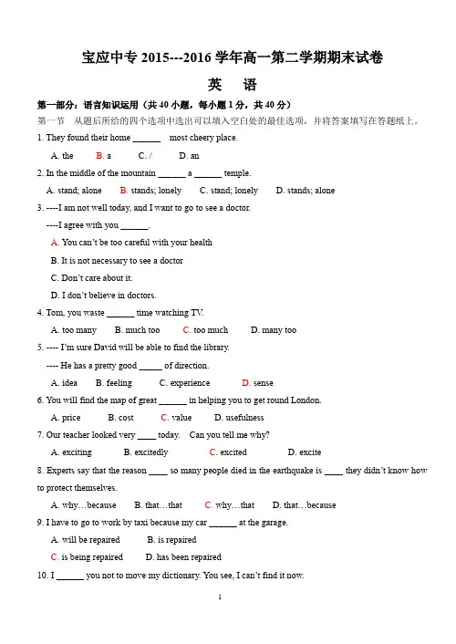 职高高一英语期末试卷及答案.dot