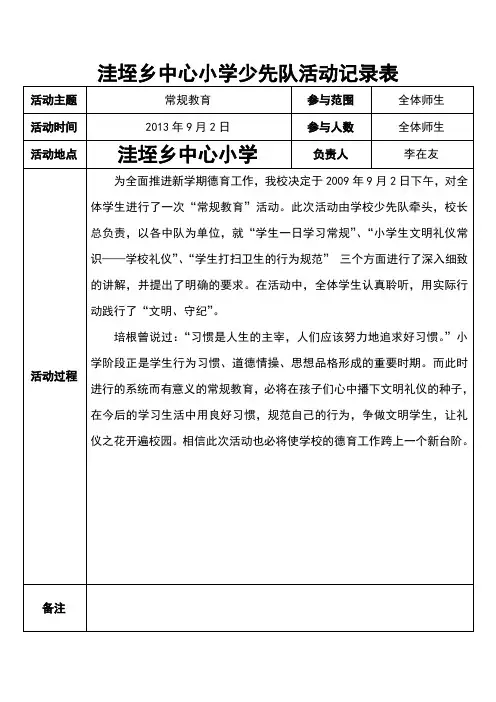 洼垤乡中心小学少先队活动记录表