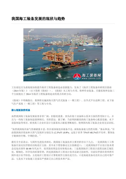 我国海工装备发展的现状与趋势