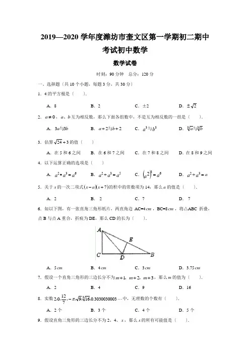2019—2020学年度潍坊市奎文区第一学期初二期中考试初中数学