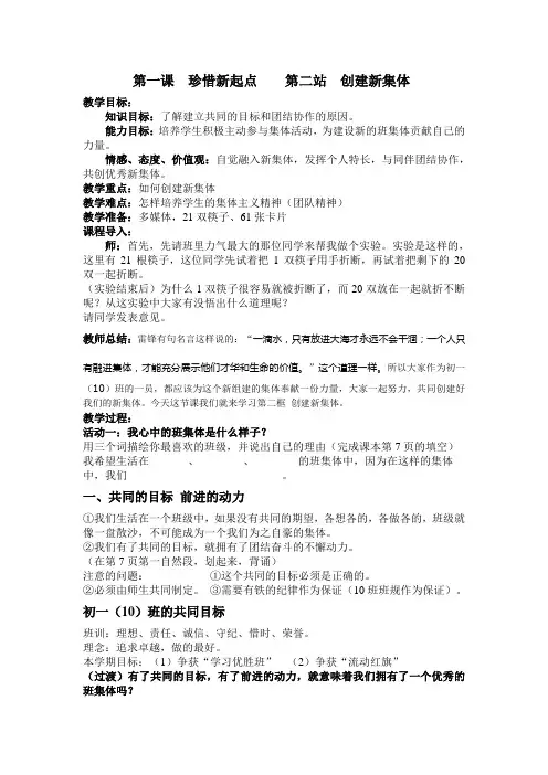 创建新集体(人教版)