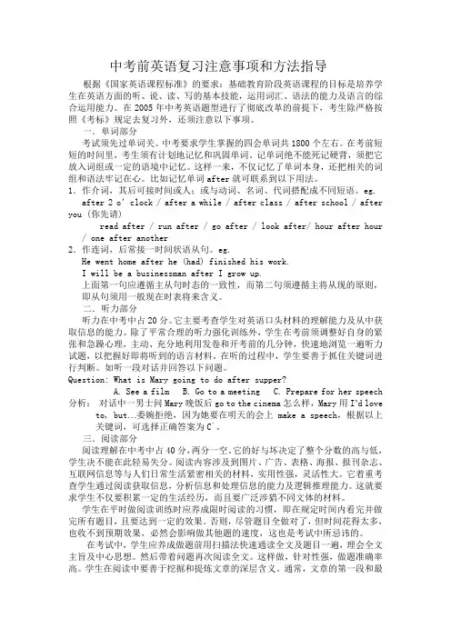 中考前英语复习注意事项和方法指导