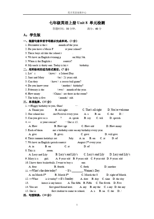 七年级英语上册Unit 8 单元检测