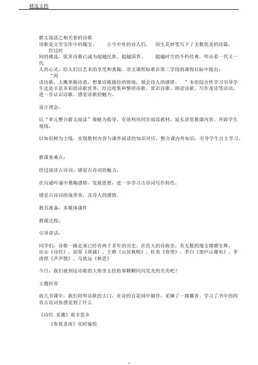 群文阅读春古诗教案
