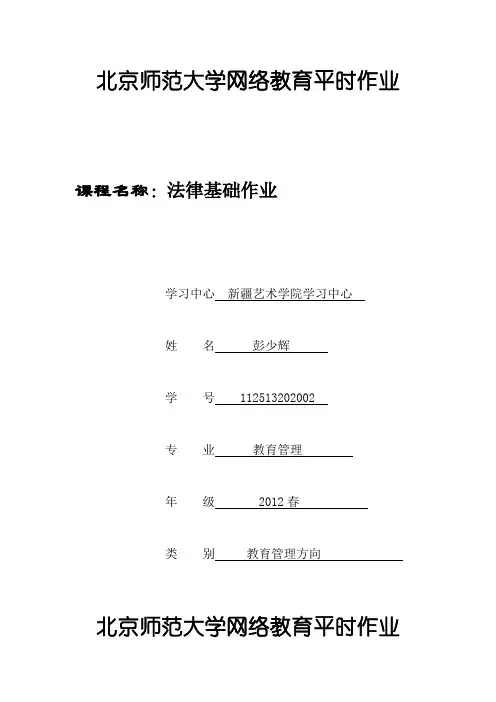 北京师范大学网络教育平时作业