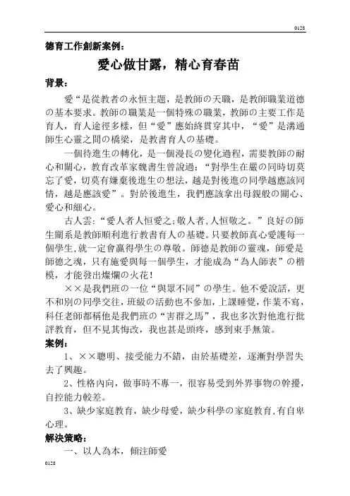 德育工作创新案例