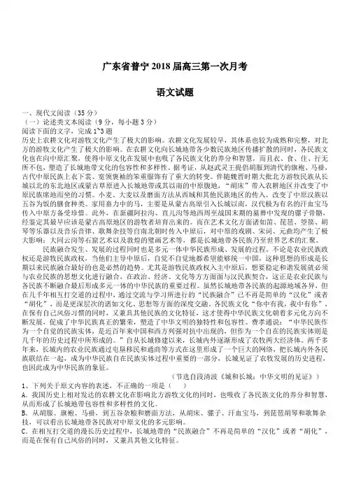广东省普宁2018届高三第一次月考语文试题(含答案)