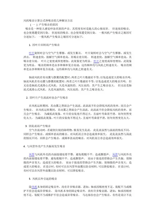风机噪音计算公式
