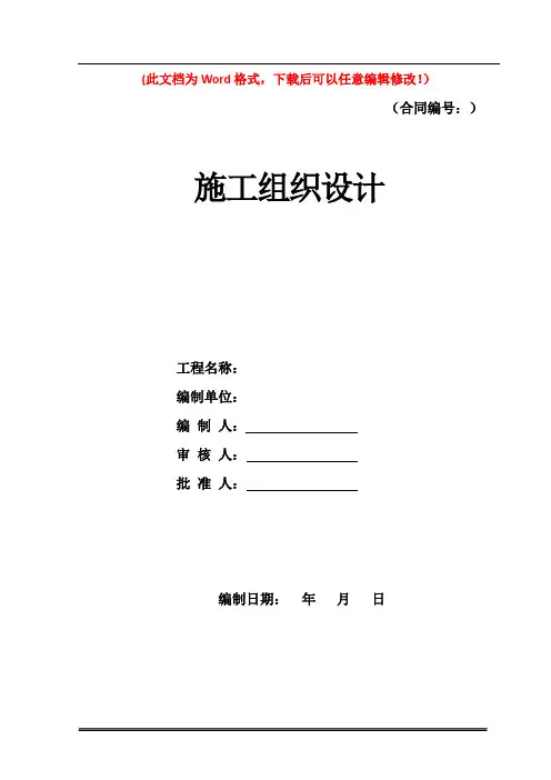 室外给排水施工组织设计 3