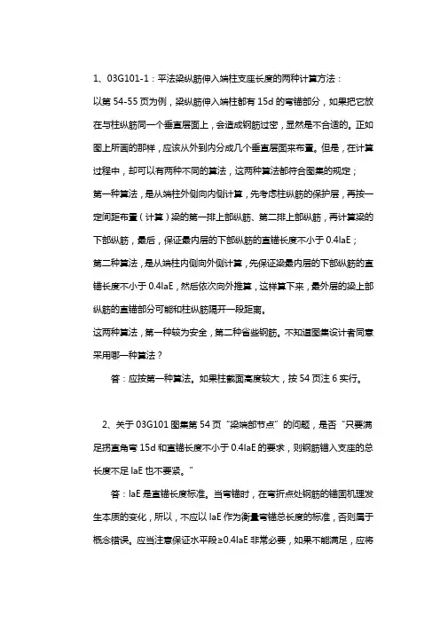平法计算