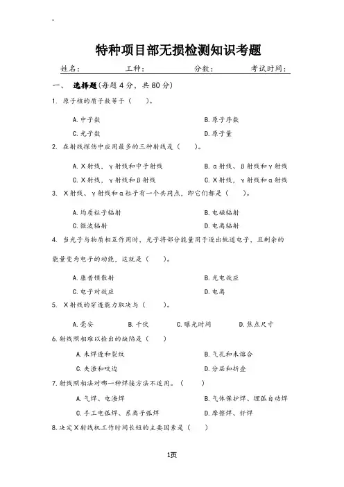 X射线检测知识考题