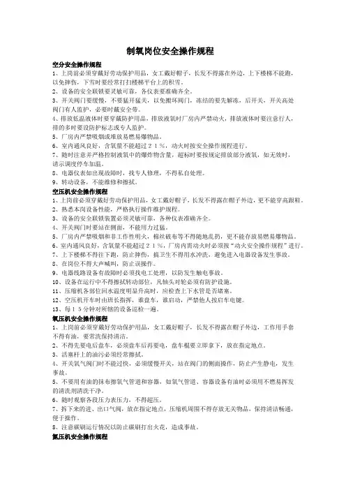 制氧岗位安全操作规程