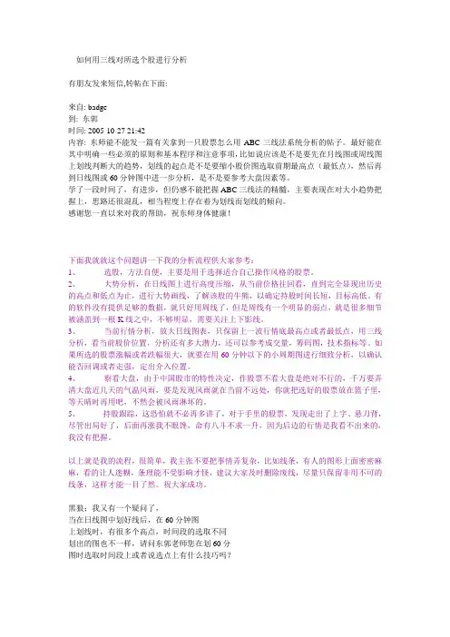 三线选股法 东郭