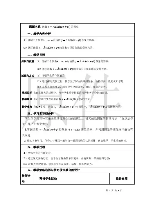 正切函数的性质与图象  说课稿  教案  教学设计