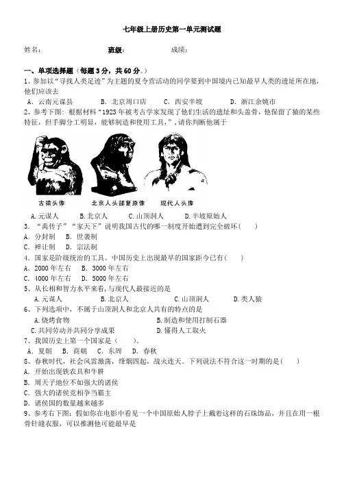 七年级上册历史第一单元测试题