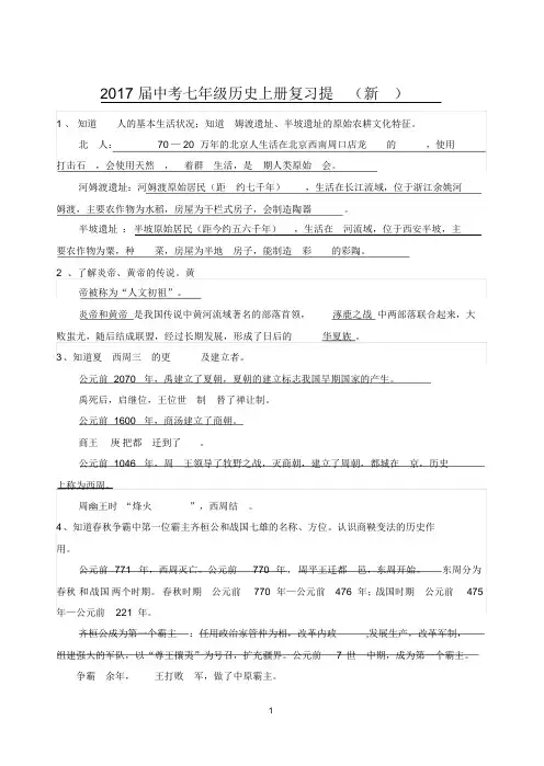 2017届中考七年级历史上册复习提纲