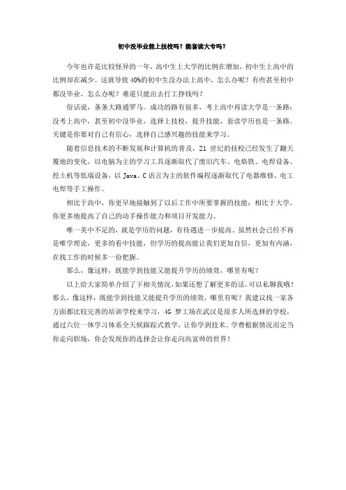 初中没毕业能上技校吗？能套读大专吗？