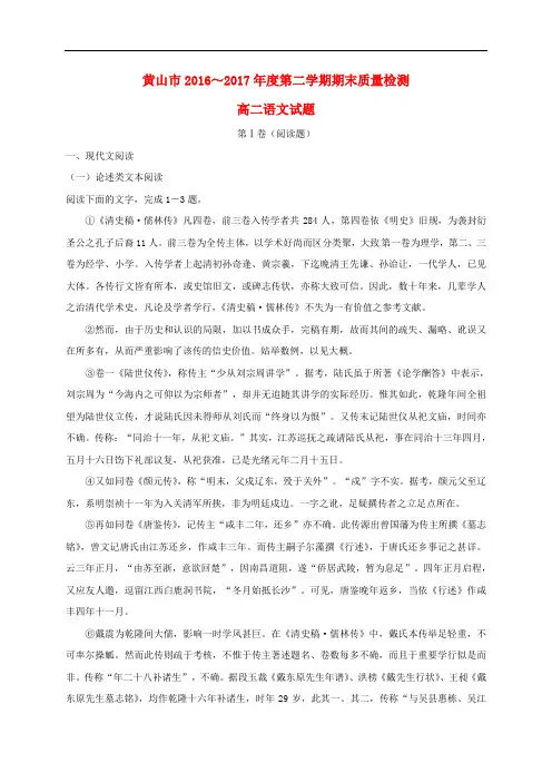安徽省黄山市高二语文下学期期末考试试题(1)