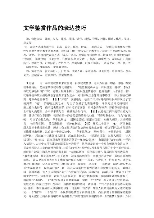 诗歌鉴赏的表达技巧