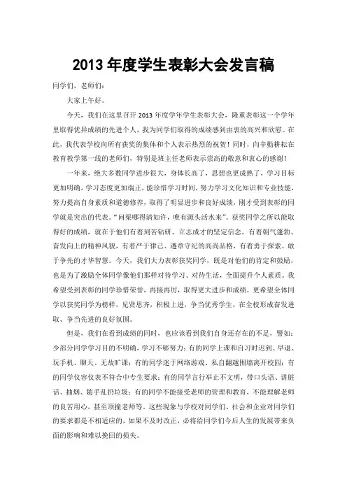 学生表彰大会发言稿