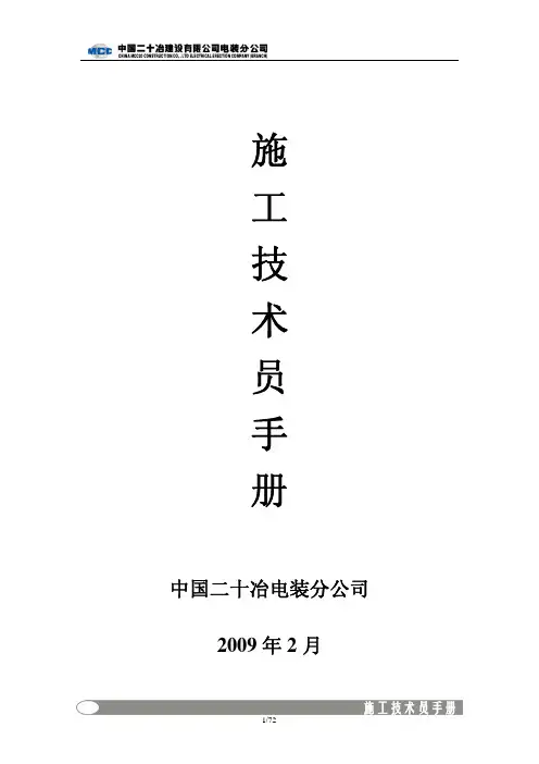 施工技术人员手册