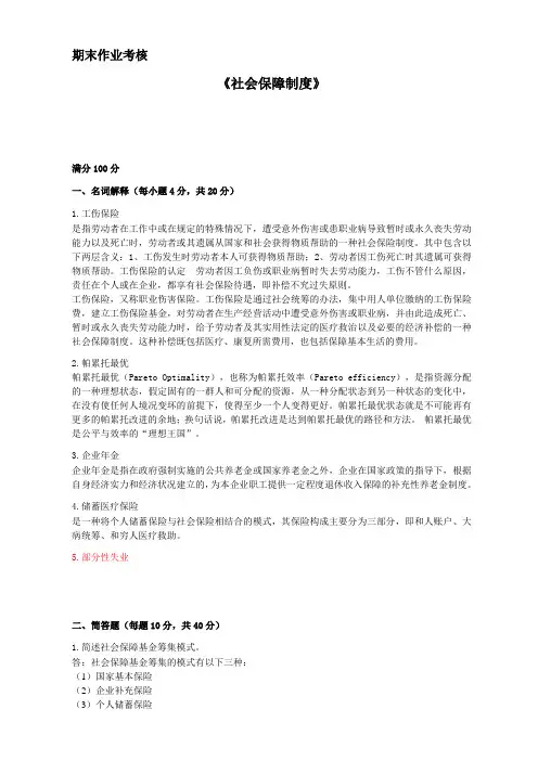社会保障制度