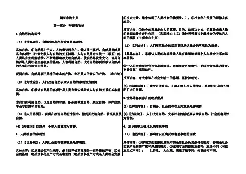 高中哲学常识世界观方法论的归纳
