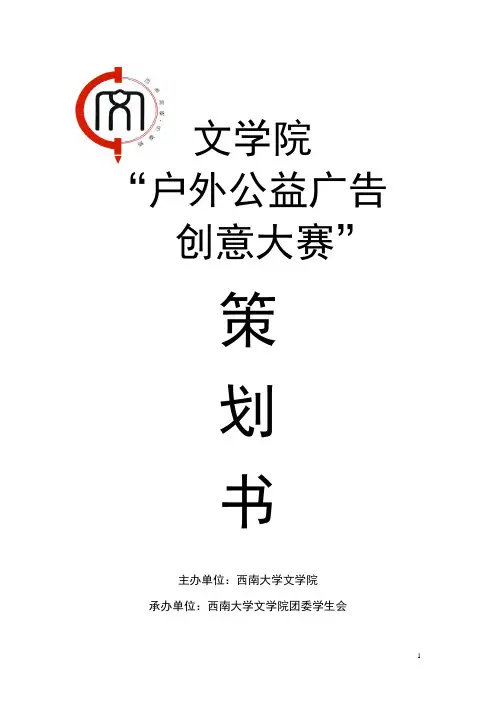 广告大赛策划