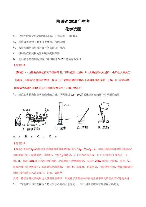 2018年陕西省中考化学试题及答案解析