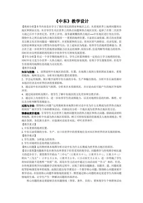 初中地理七年级下册《中东》教学设计