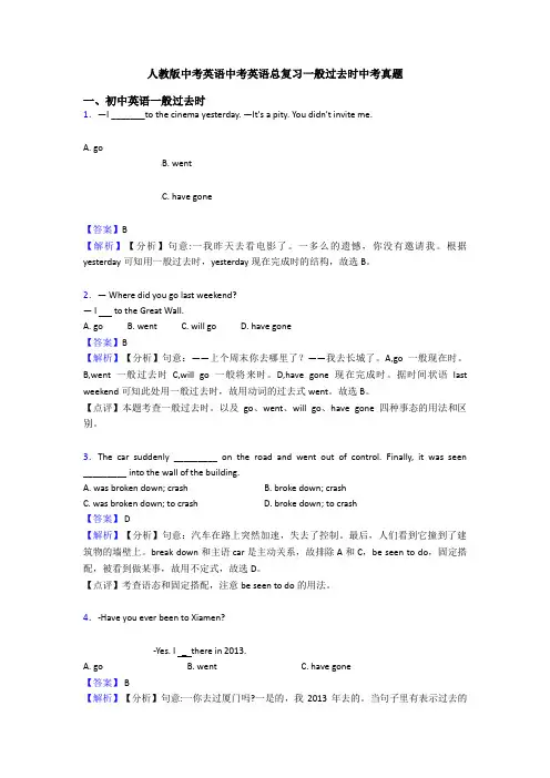 人教版中考英语中考英语总复习一般过去时中考真题