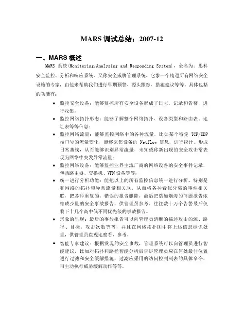 mars调试总结