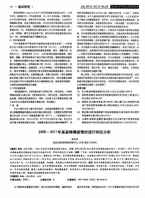 2005～2011年某县梅毒疫情的流行特征分析