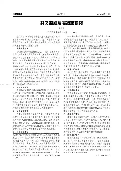 井冈蜜柚发展措施探讨         
