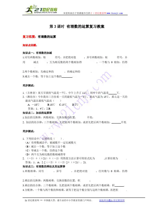 有理数运算复习学案