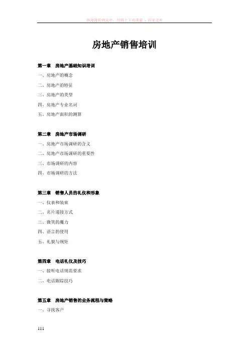 中房商学院房地产销售培训