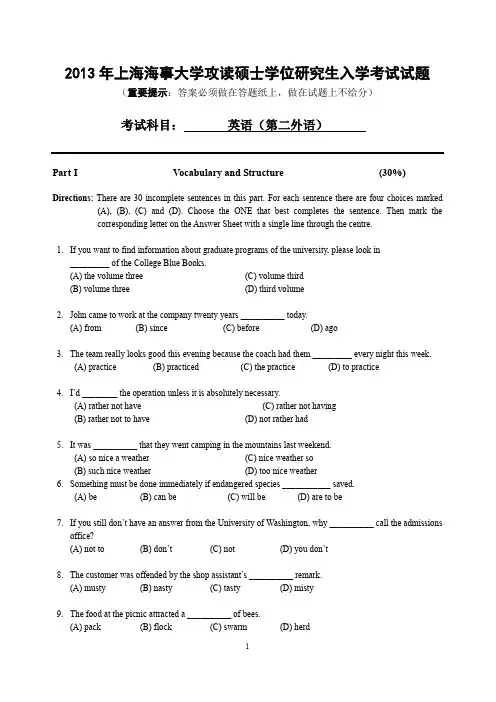 上海海事大学2013年《256英语》考研专业课真题试卷