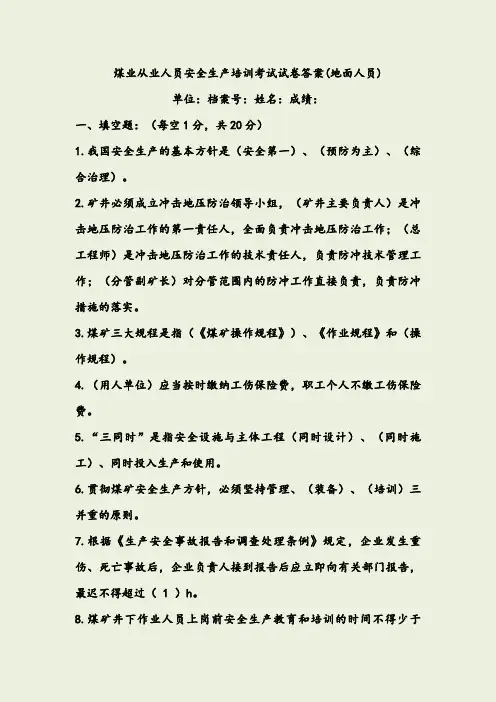全员培训地面人员试题答案