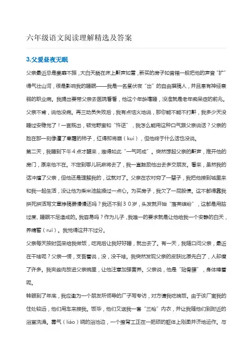 阅读理解六年级语文阅读理解精选及答案
