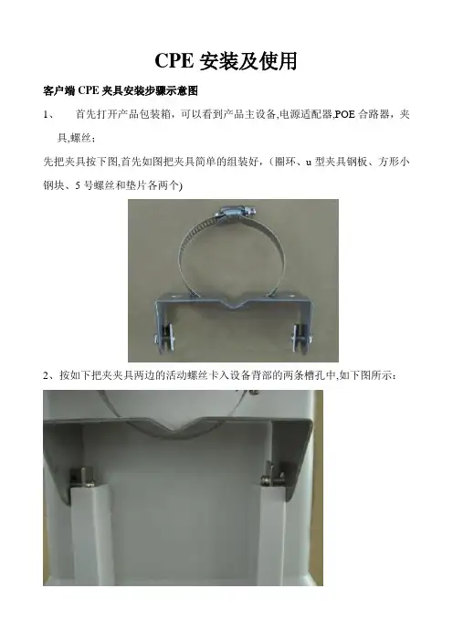 CPE安装及使用说明【范本模板】