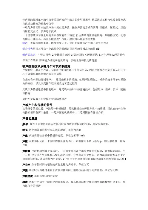 环境工程噪声复习题