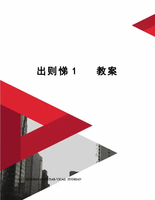 出则悌1教案