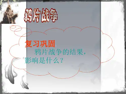 第二次鸦片战争列强的罪行
