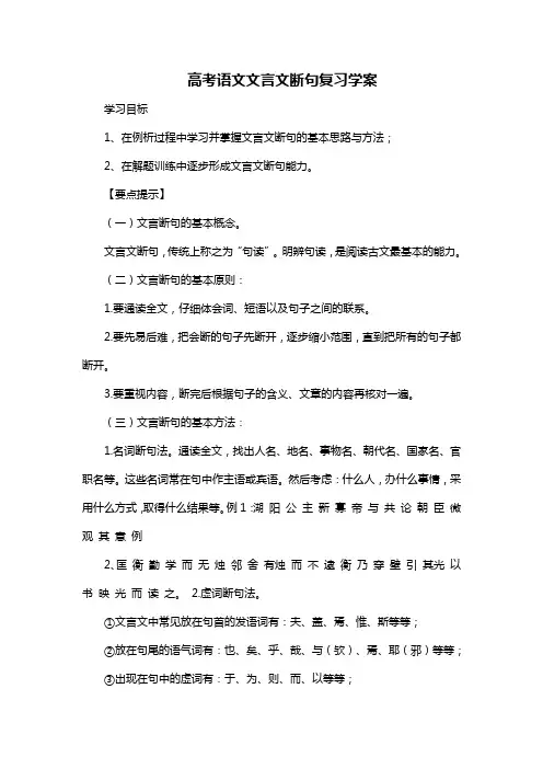高考语文文言文断句复习学案