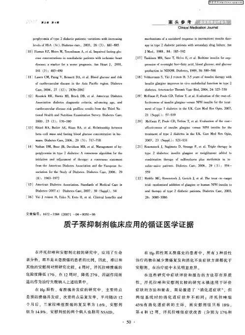 质子泵抑制剂临床应用的循证医学证据
