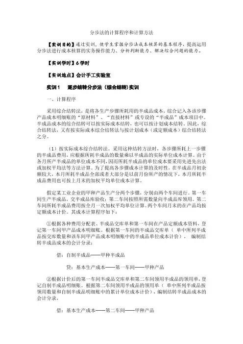 成本会计分步法实训资料
