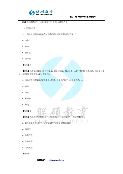2013年二级建造师《公路工程管理与实务》真题及答案